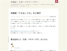 Tablet Screenshot of okinawa-oide.com
